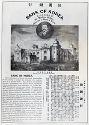 Announcement of the Establishment of the Bank of Korea